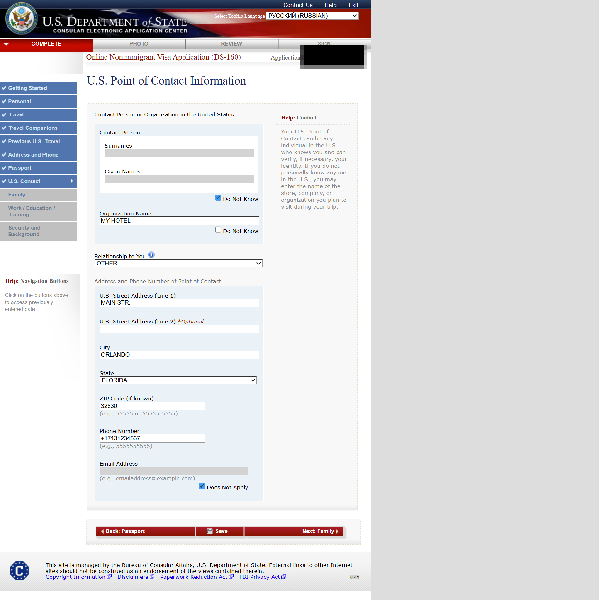 DS-160 Start Page Screenshot