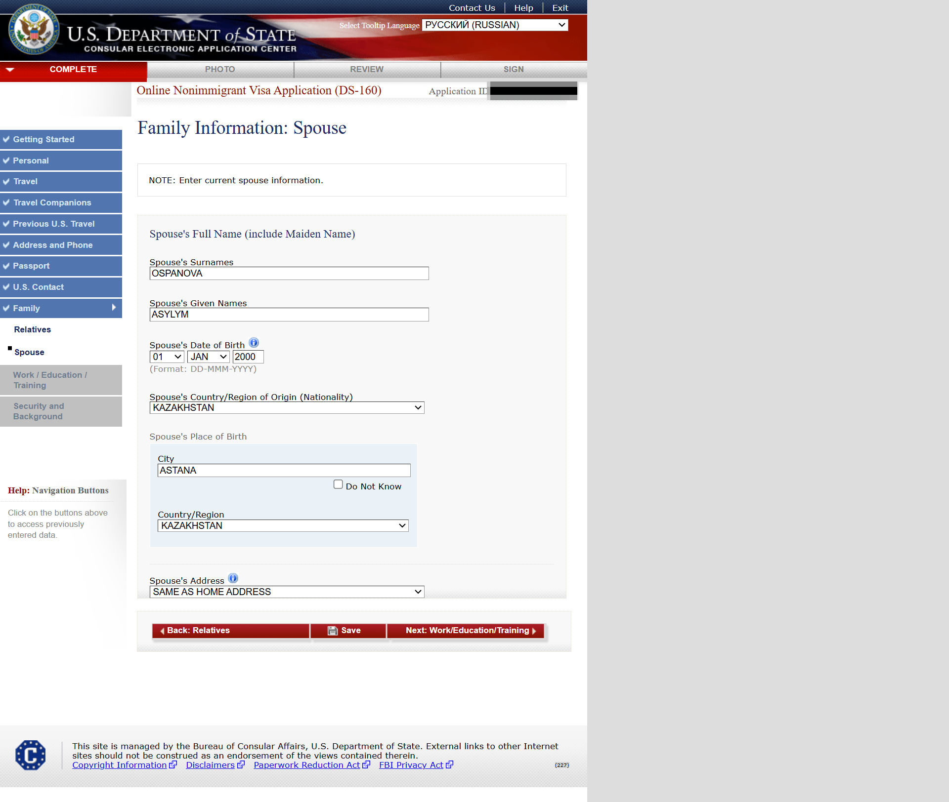DS-160 Start Page Screenshot
