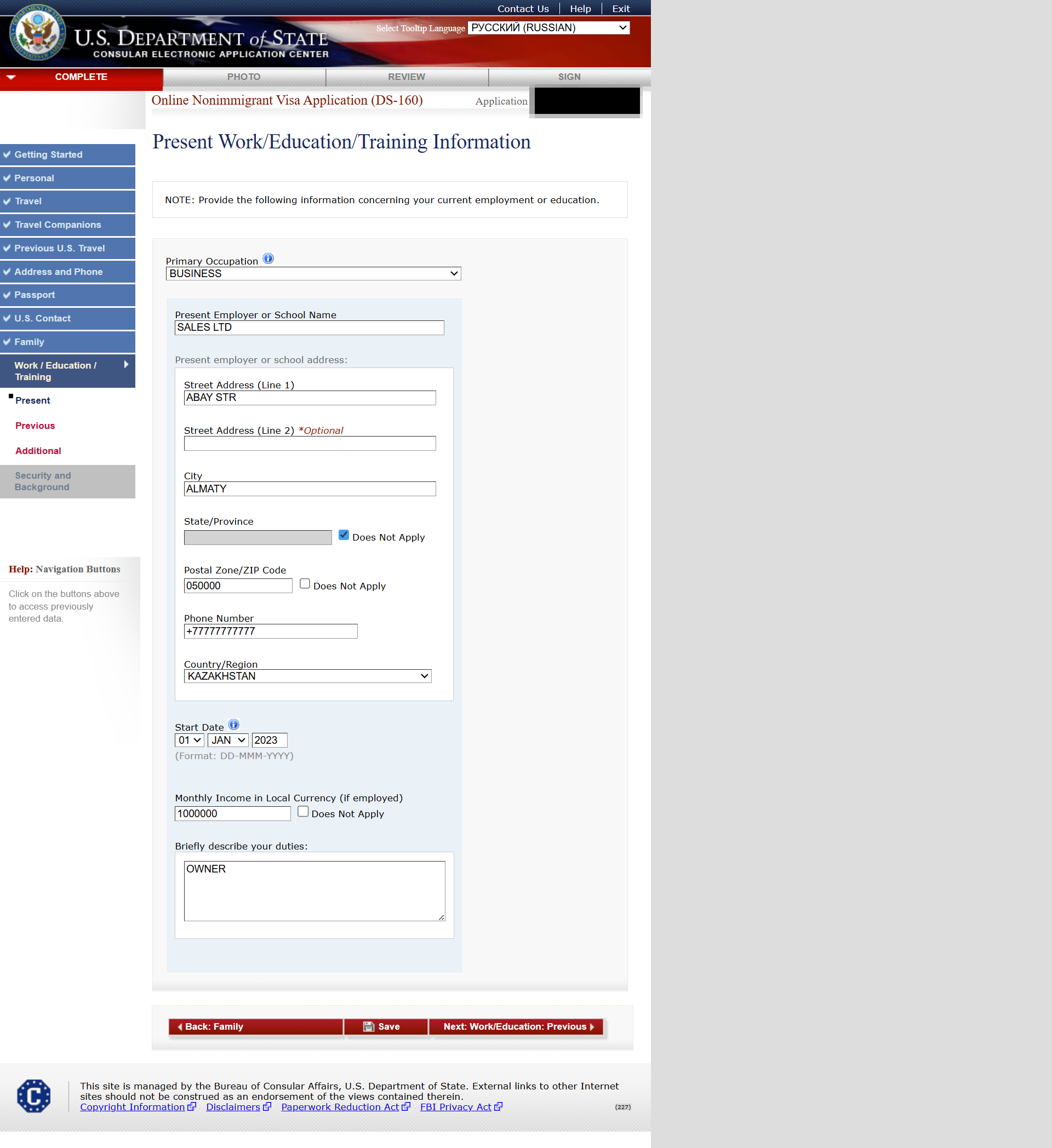 DS-160 Start Page Screenshot