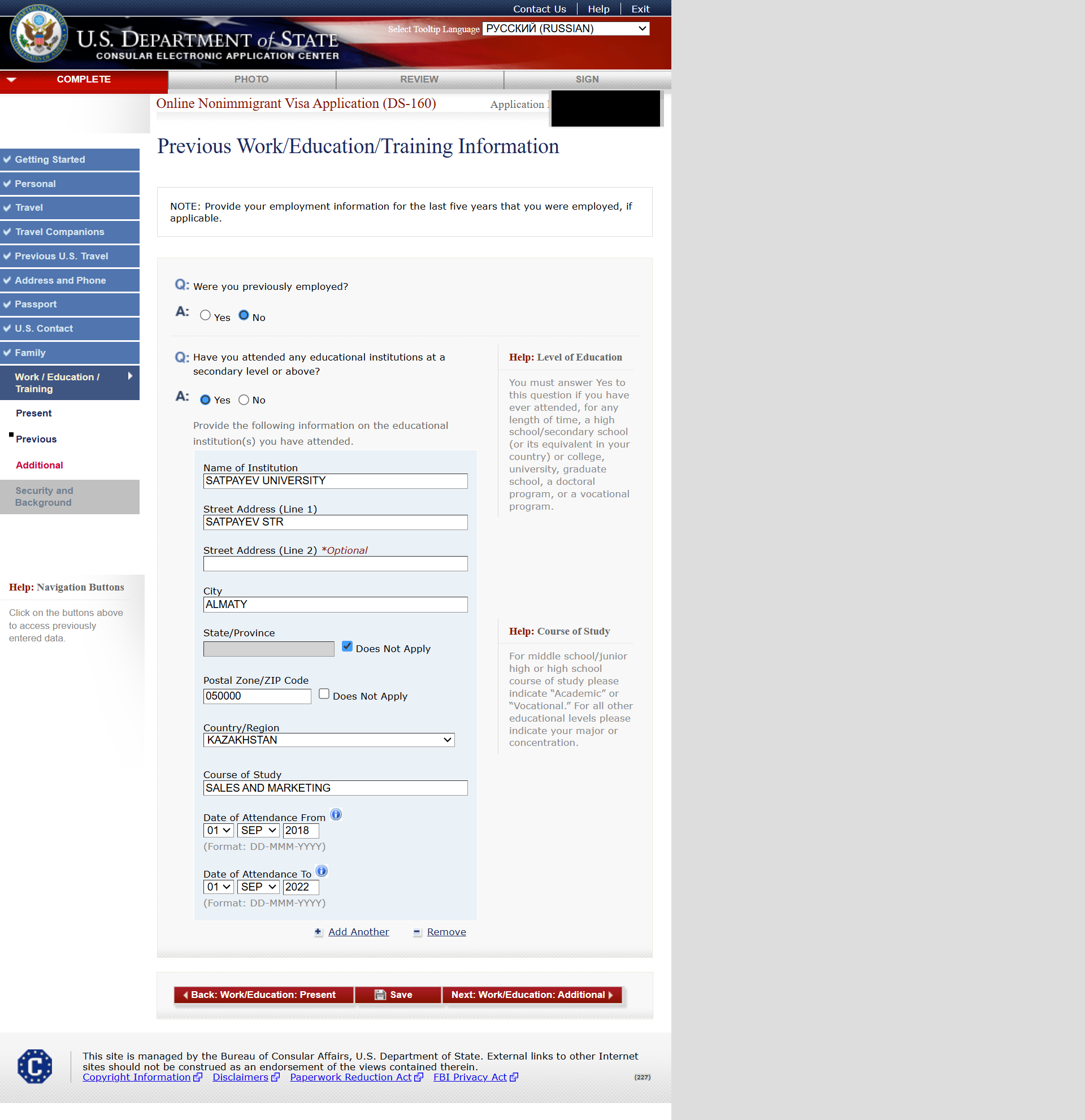 DS-160 Start Page Screenshot