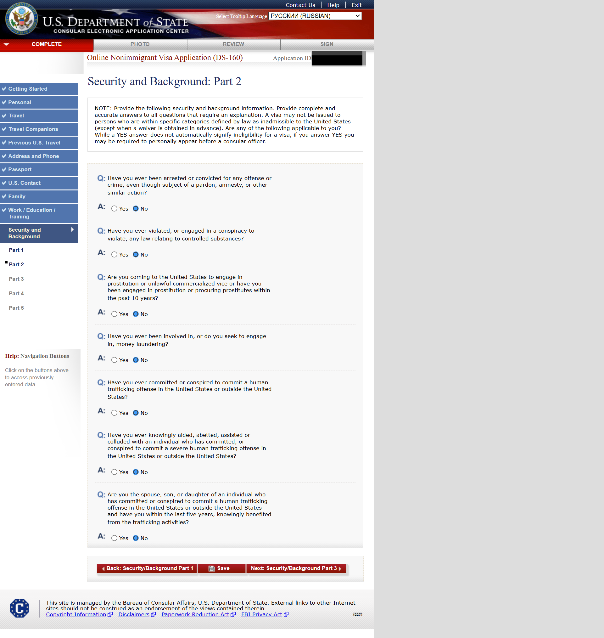 DS-160 Start Page Screenshot