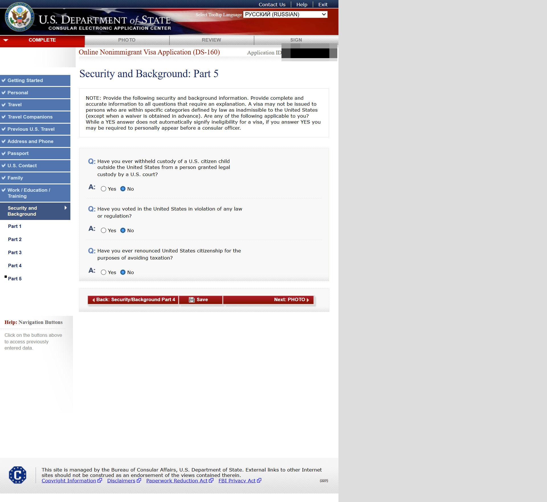 DS-160 Start Page Screenshot