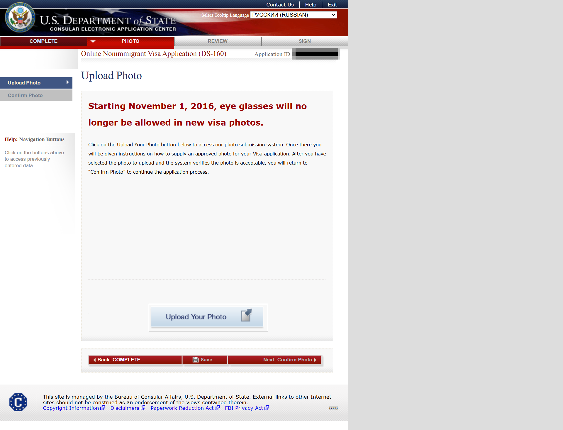 DS-160 Start Page Screenshot