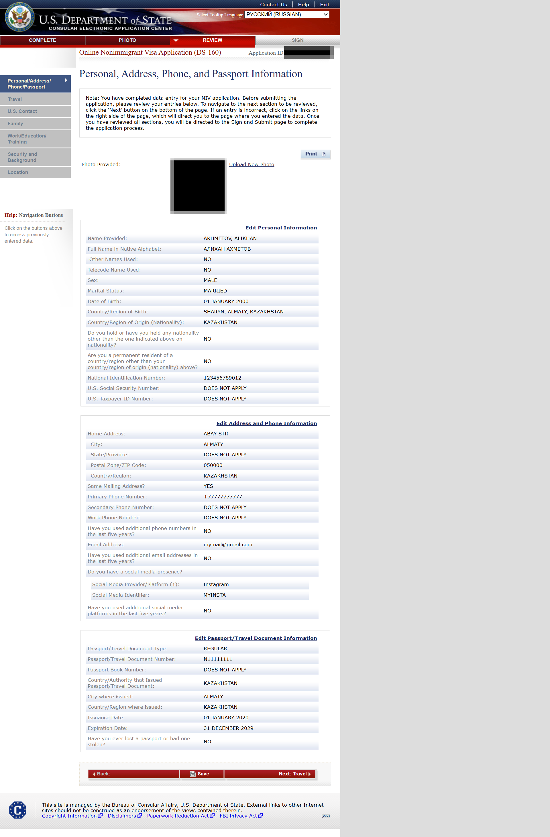 DS-160 Start Page Screenshot