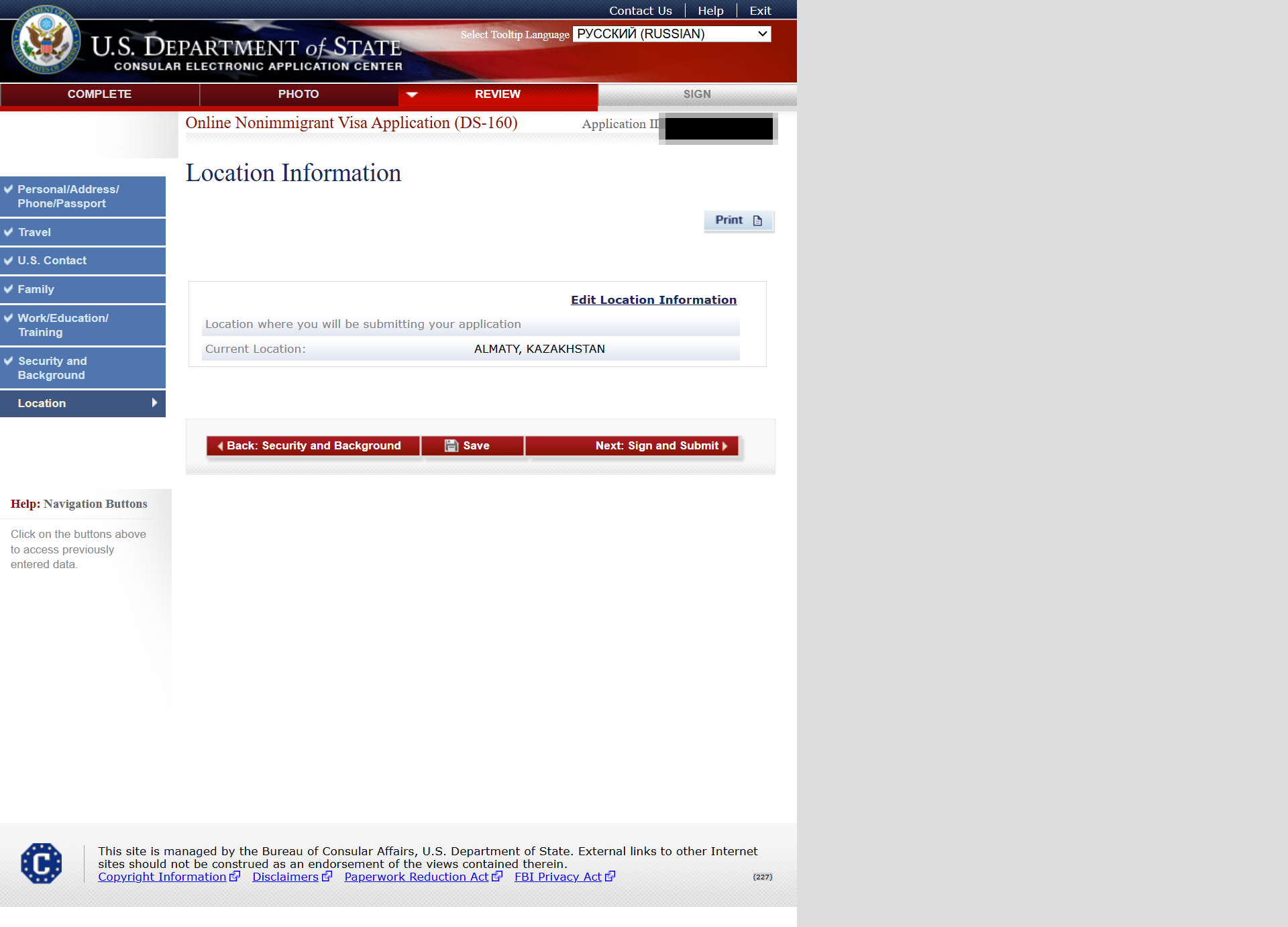 DS-160 Start Page Screenshot