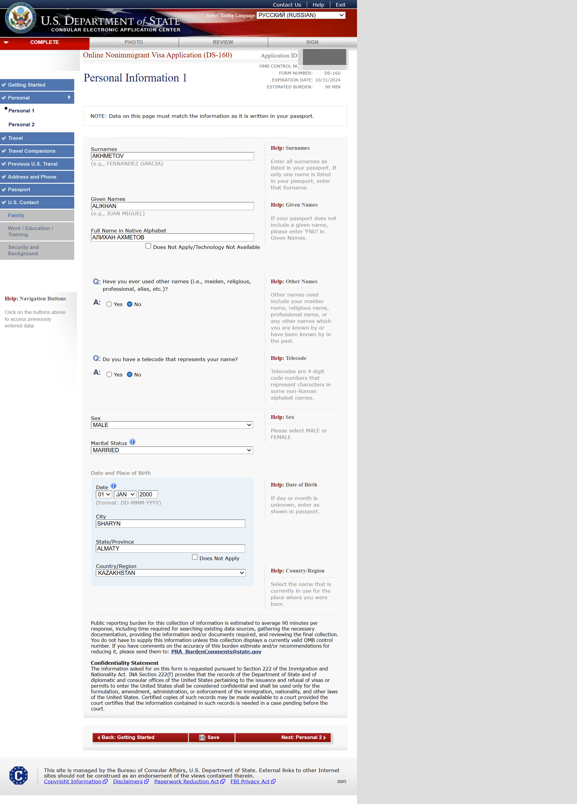 DS-160 Start Page Screenshot