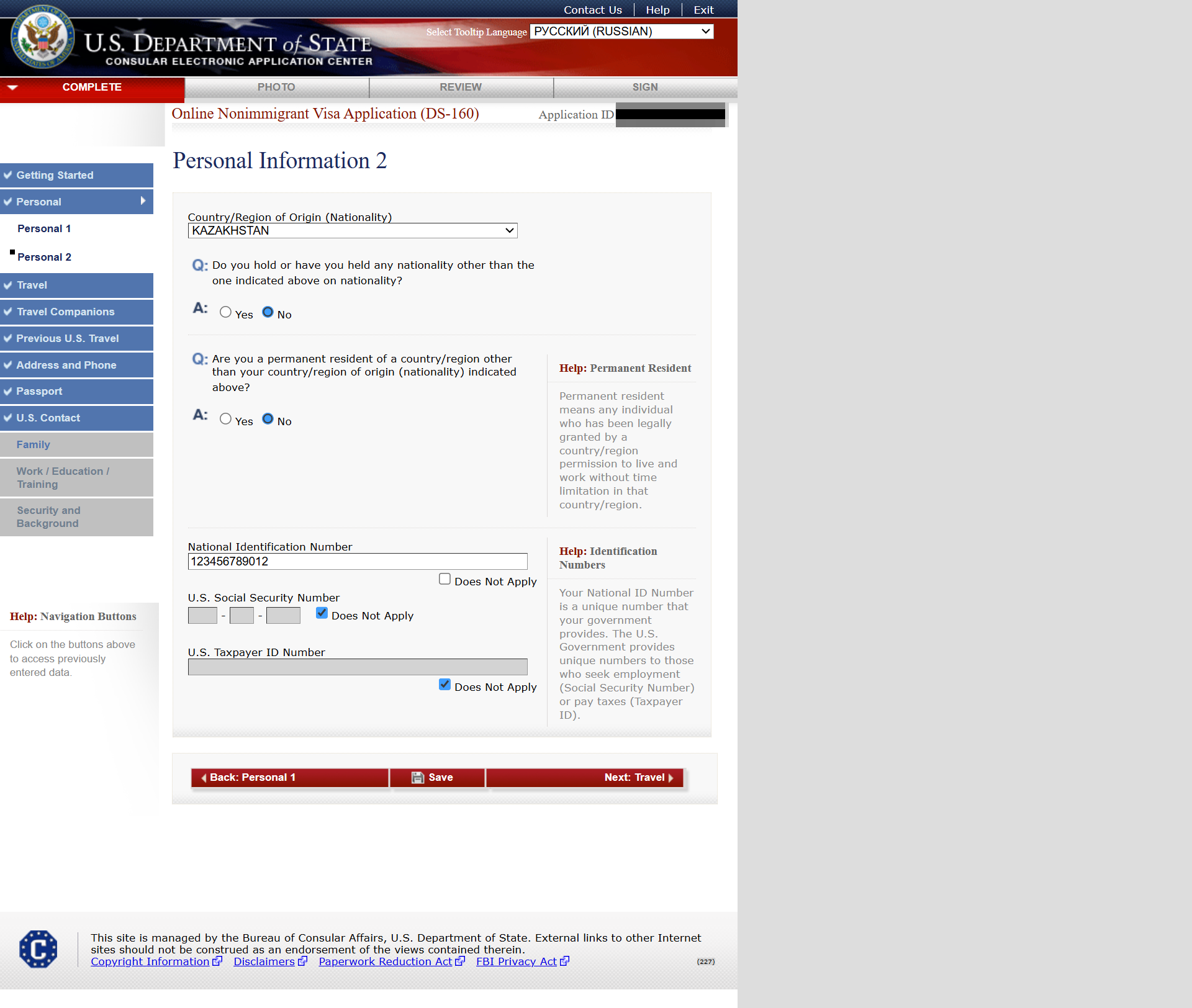 DS-160 Start Page Screenshot
