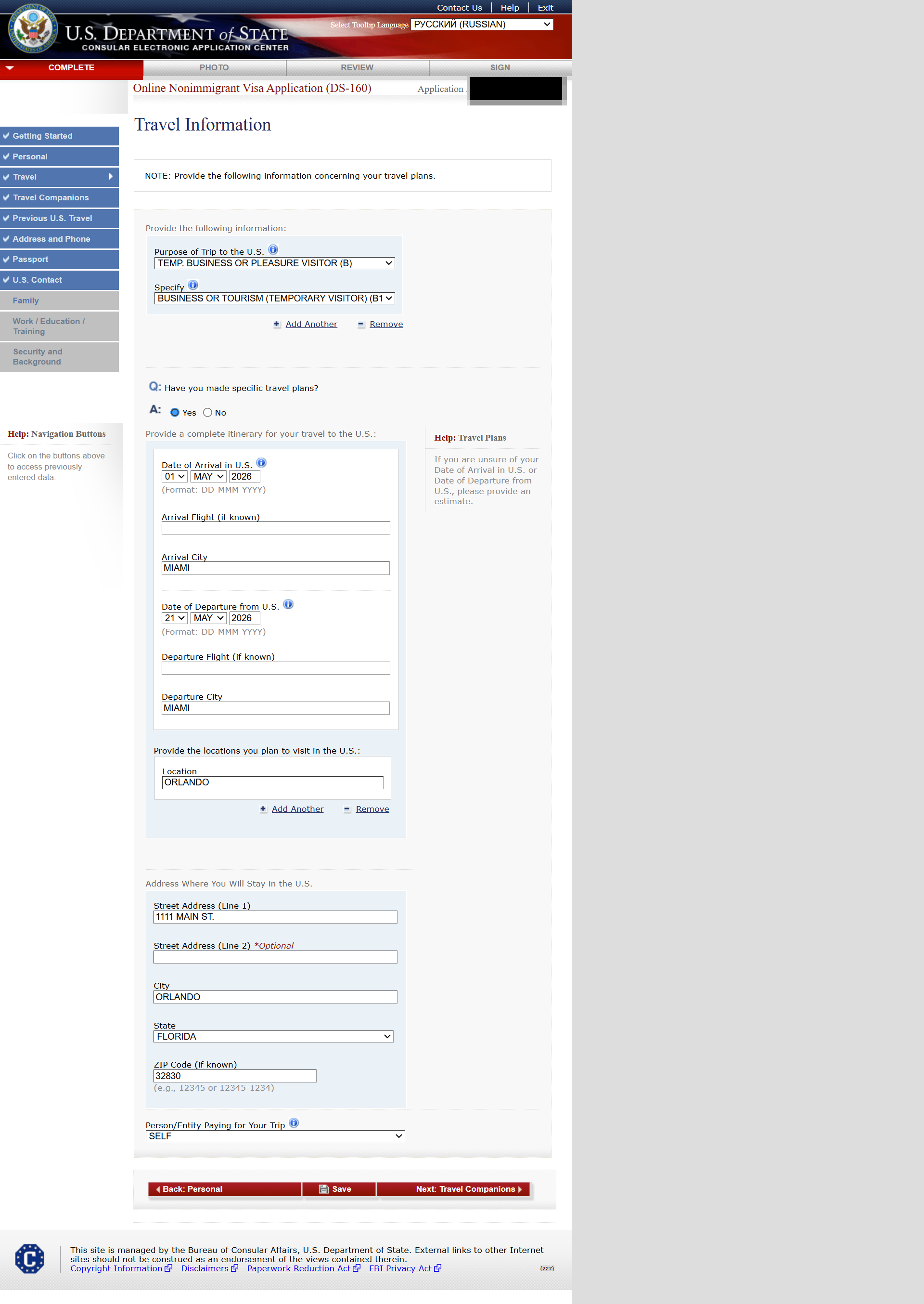 DS-160 Start Page Screenshot