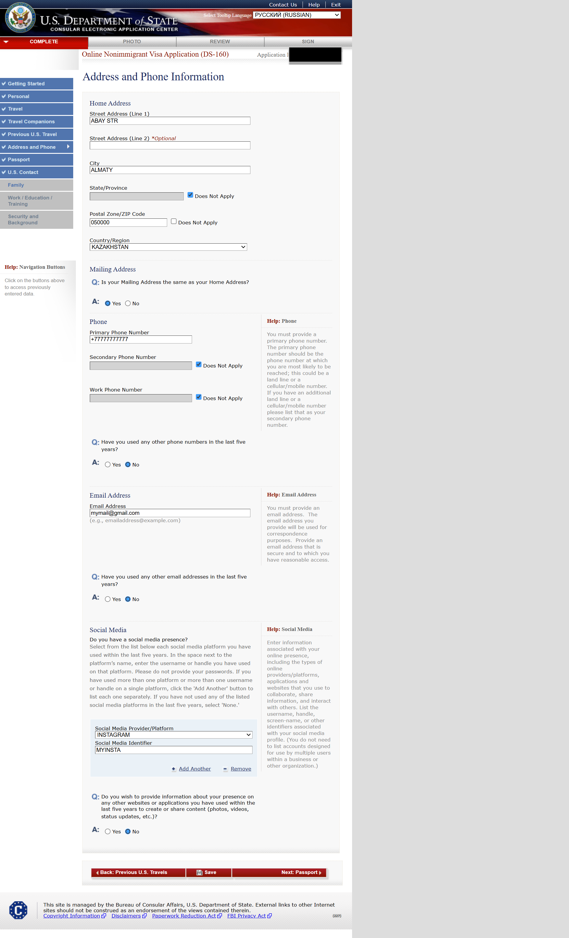 DS-160 Start Page Screenshot