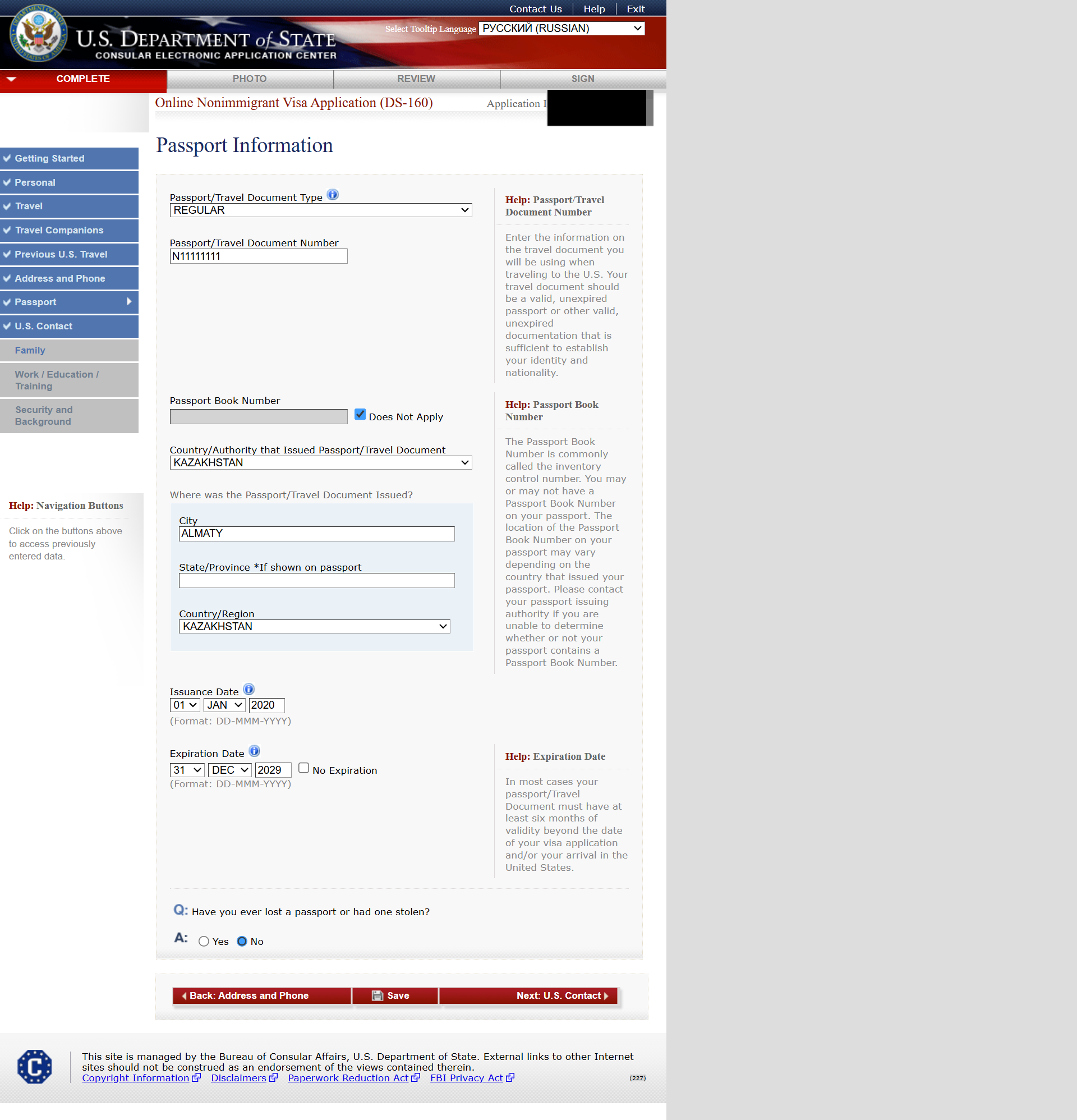 DS-160 Start Page Screenshot